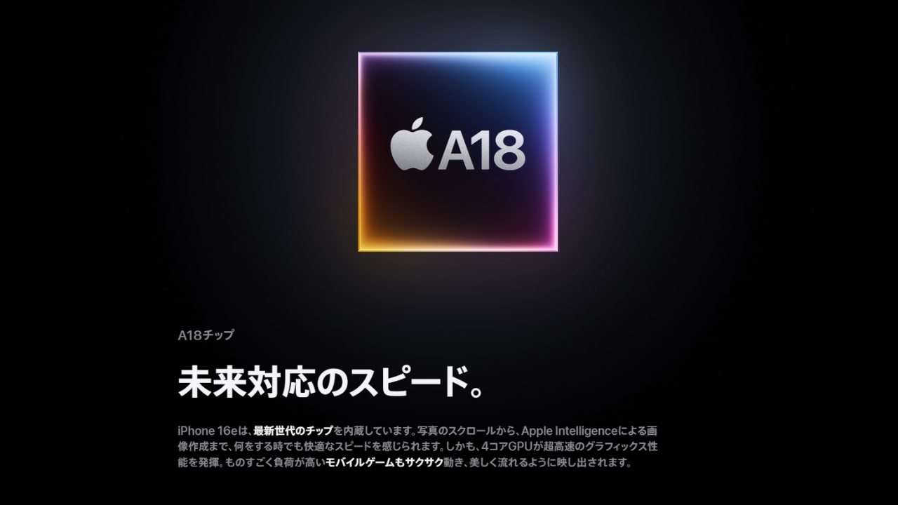 iPhone16e チップ