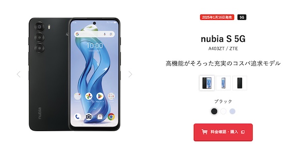 nubia S 5G