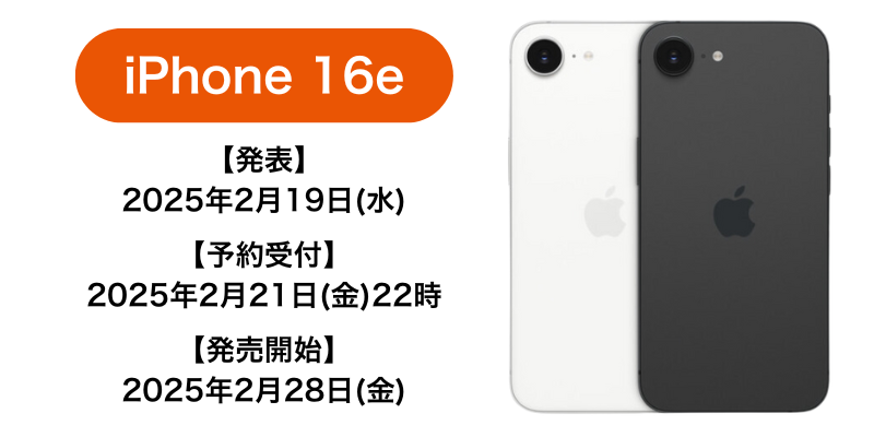 iPhone16シリーズ予約・販売枠