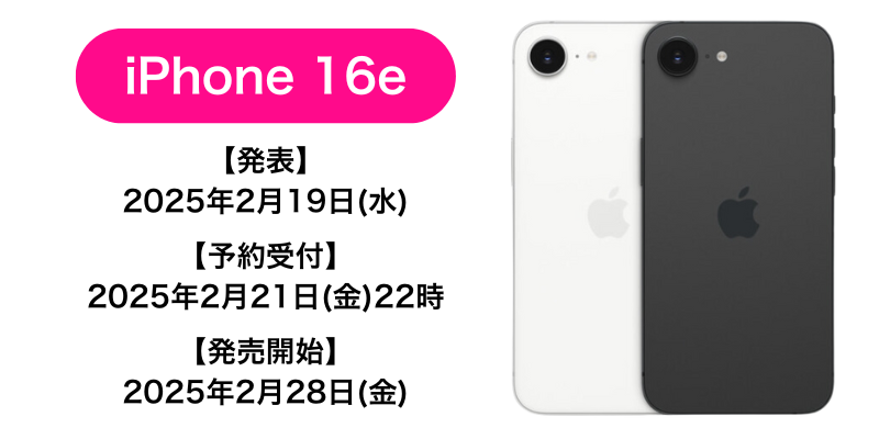 iPhone 16e