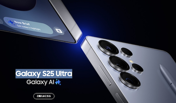 ゲーミングスマホGalaxy S25 Ultra