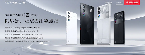 REDMAGIC 10 Pro