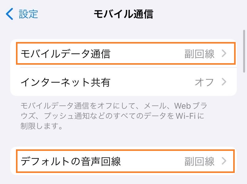副回線（ドコモ）を選択する画面