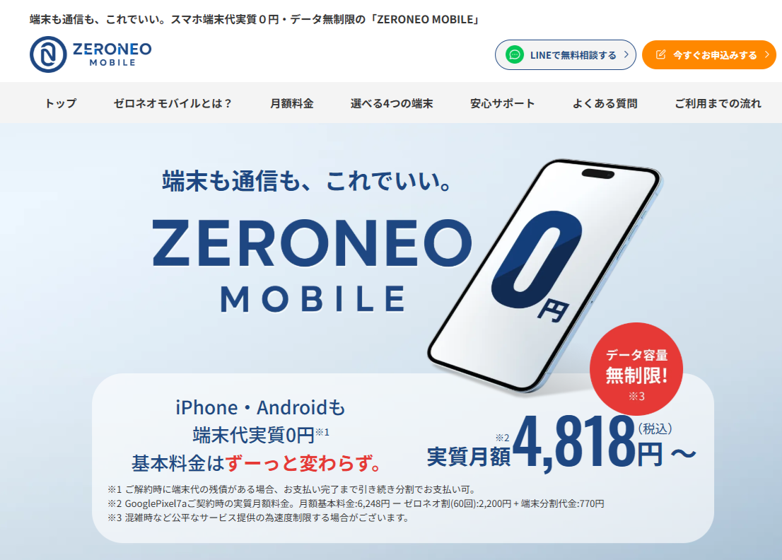 ZEORONEO MOBILE