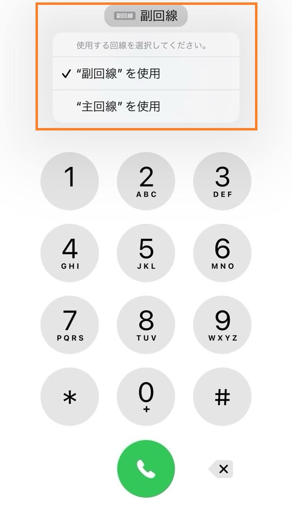 電話発信時の回線選択画面