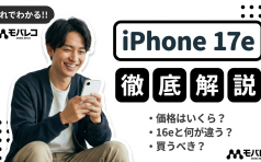 iPhone17e 発売日 予約日