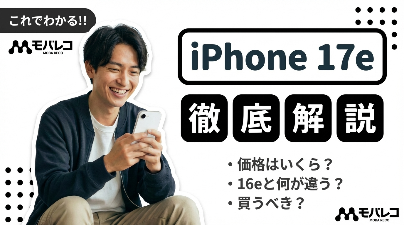 iPhone17e 発売日 予約日