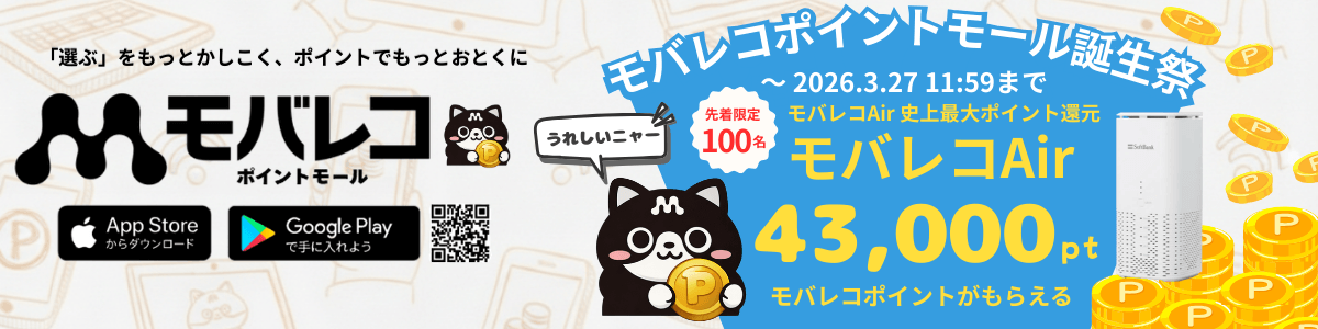 モバレコポイントモール