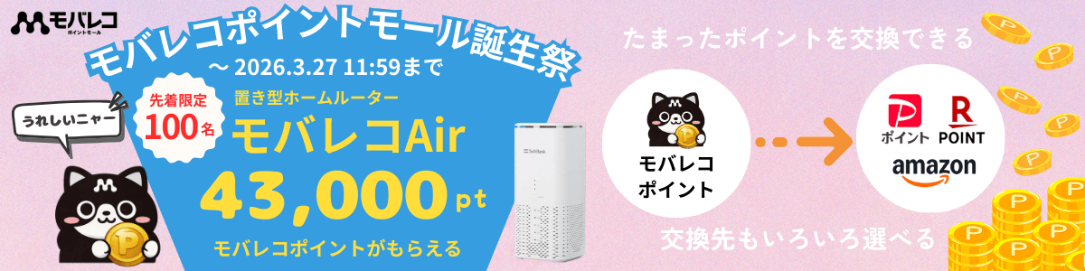 モバレコポイントモール