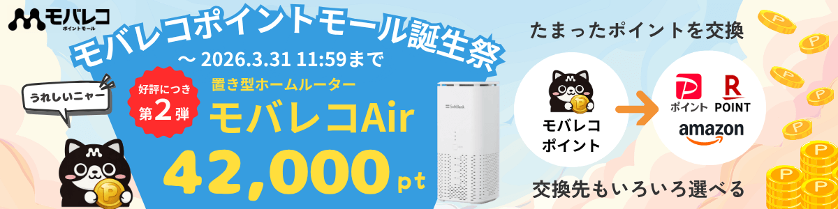 モバレコポイントモール誕生祭