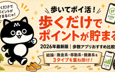 歩いてポイ活