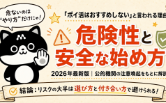 ポイ活おすすめしない