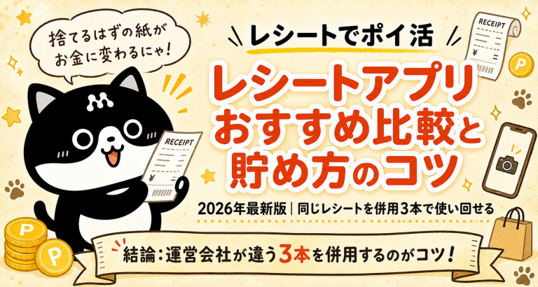 レシートアプリおすすめ
