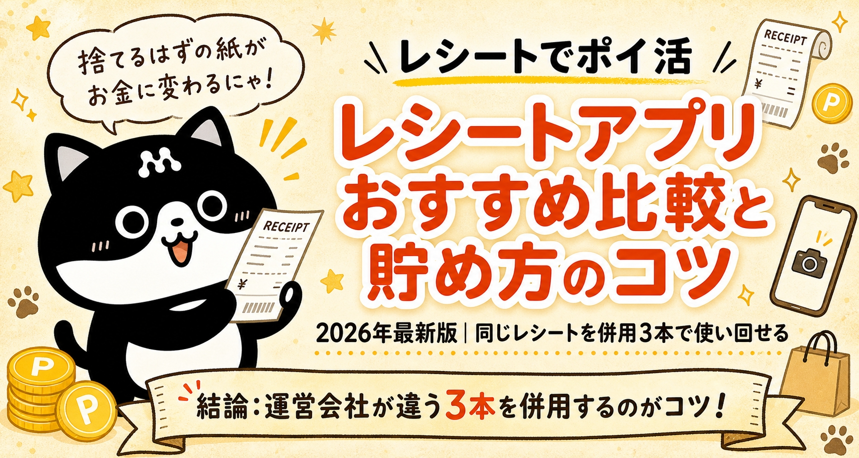 レシートアプリおすすめ