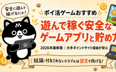 ポイ活ゲーム