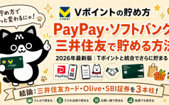 Vポイント貯め方