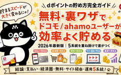 dポイント貯め方