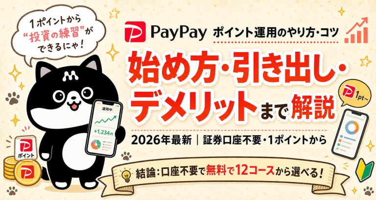 PayPay運用