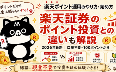 楽天運用