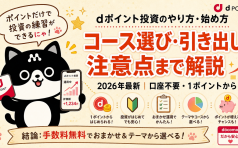 dポイント運用
