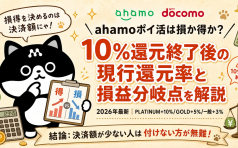ahamoポイ活