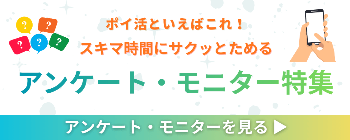 モバレコポイントモール おすすめ特集