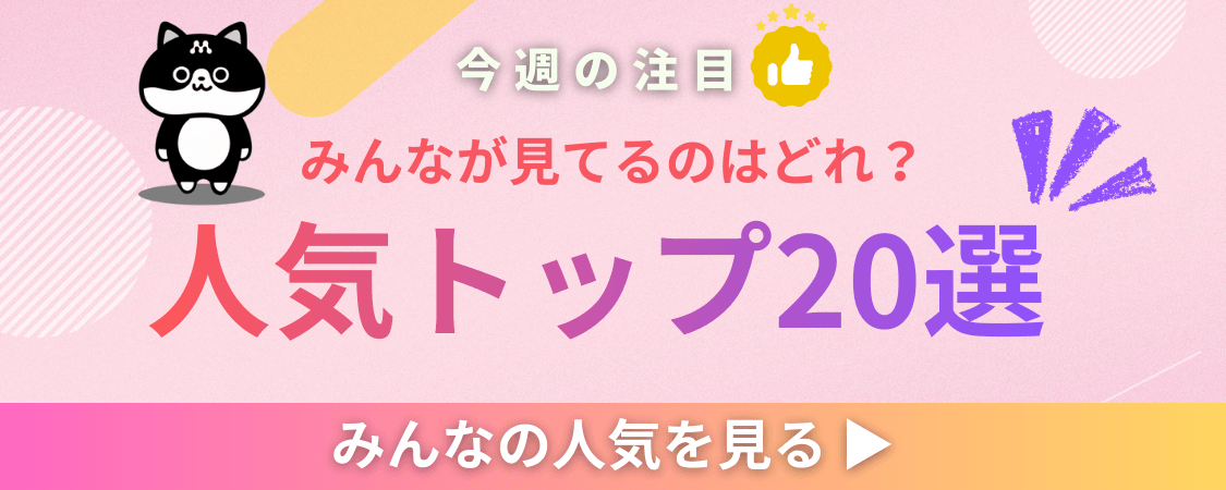 モバレコポイントモール おすすめ特集