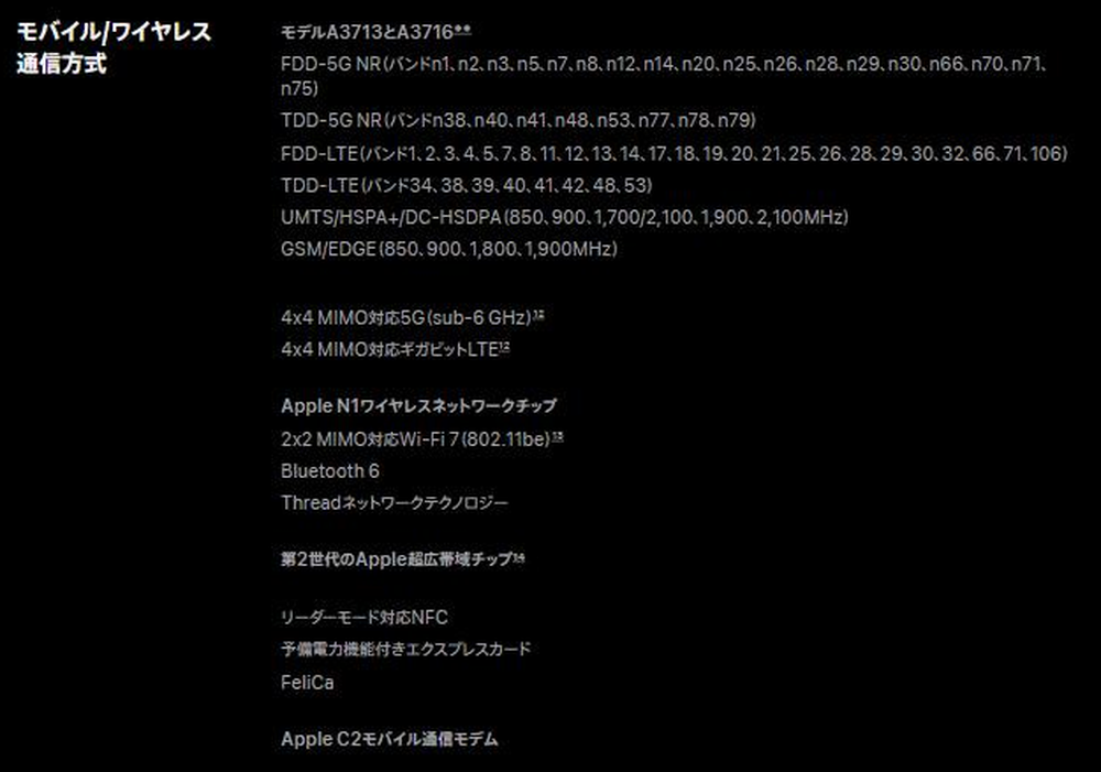 iPhone 18 Pro仕様ページのモバイル/ワイヤレス通信方式の欄。モデルA3713とA3716として、FDD-5G NRがバンドn1からn75まで、TDD-5G NRがバンドn38からn79まで列挙され、4x4 MIMO対応5G（sub-6 GHz）およびApple C2モバイル通信モデムと記載されている