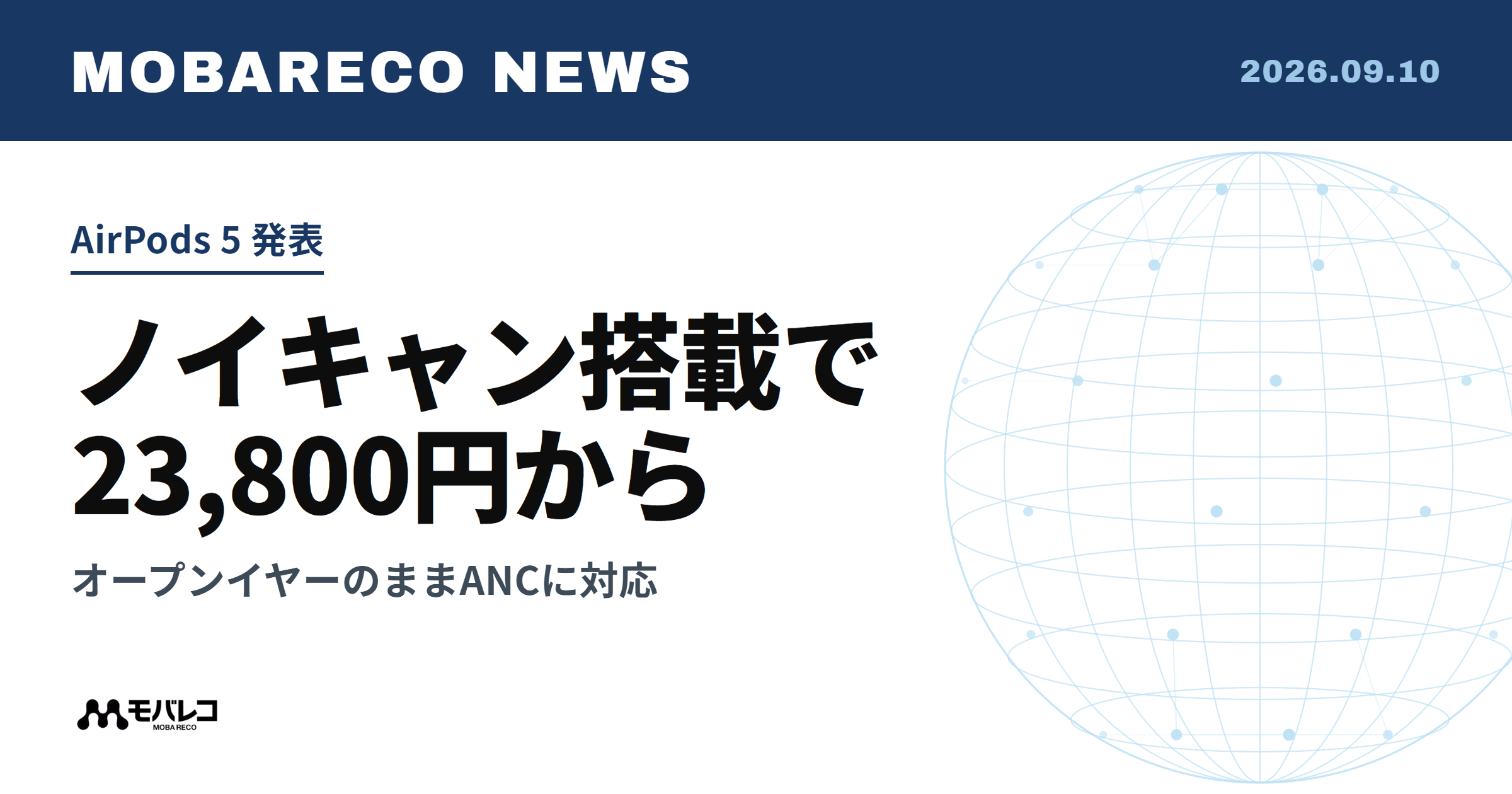 AirPods 5が発表、オープンイヤーのままANC搭載で23,800円から
