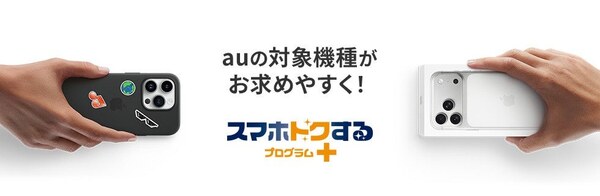 スマホトクするプログラム+