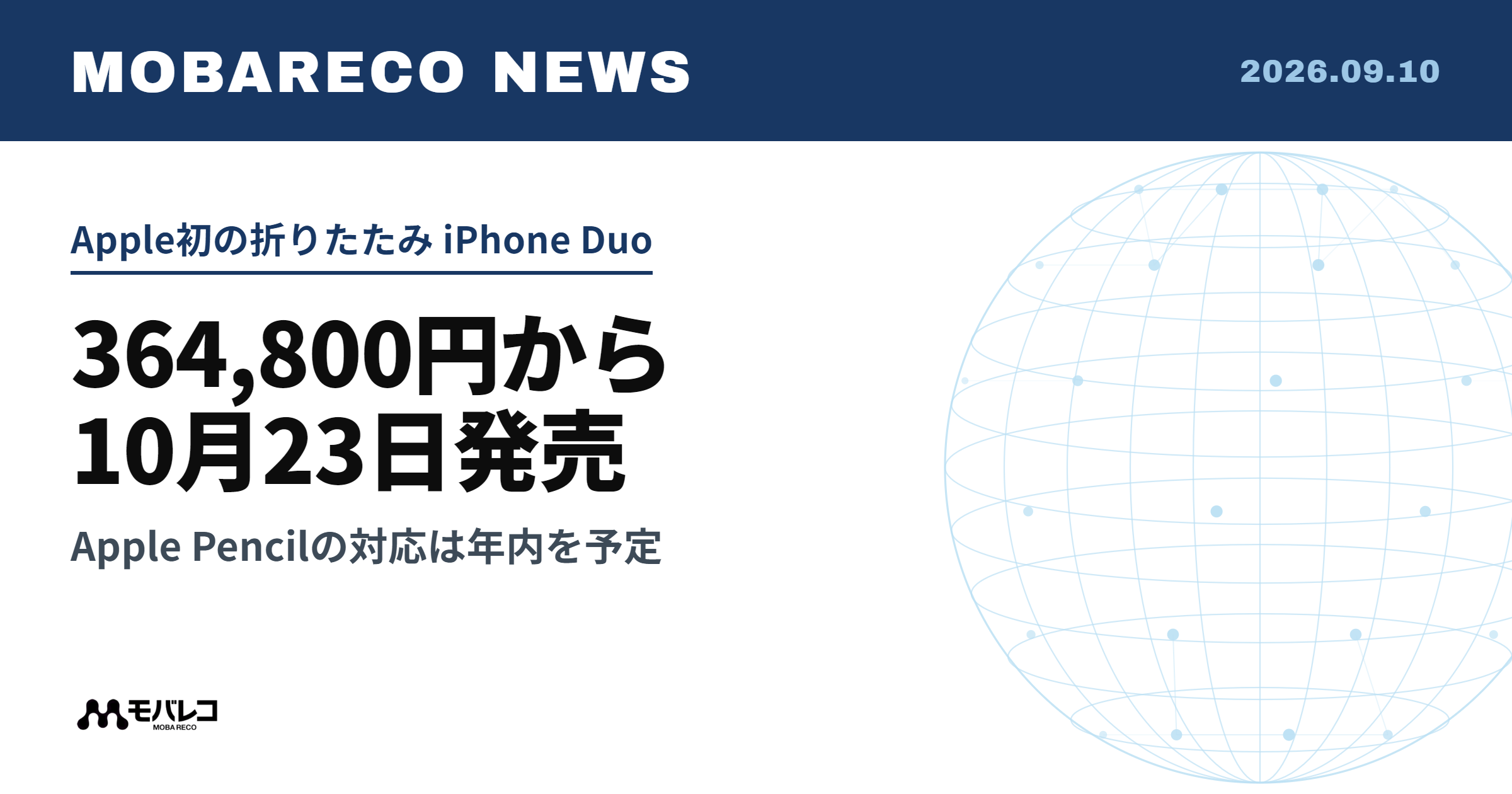 Apple初の折りたたみ「iPhone Duo」が発表、364,800円からで開くと7.6インチ