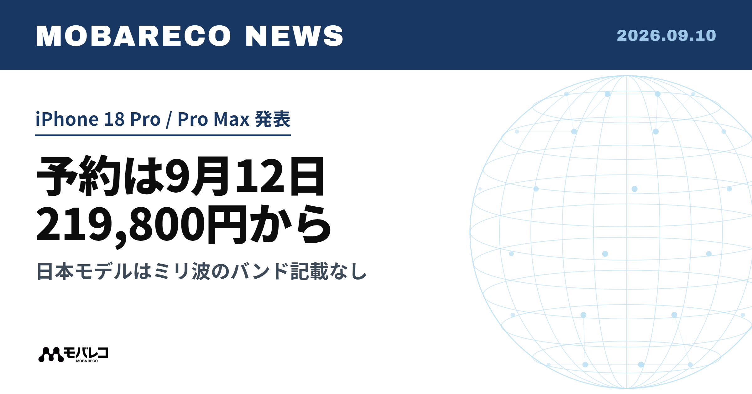 iPhone 18 ProとPro Maxが発表、可変絞りカメラを搭載し219,800円から