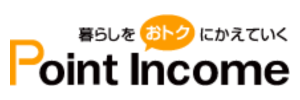 ポイントインカム