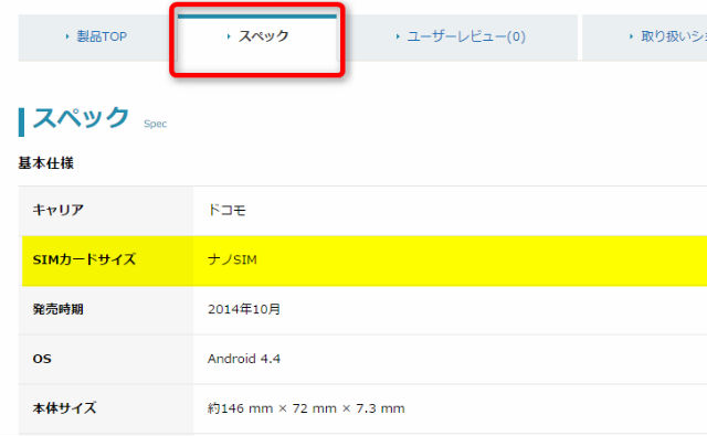 Xperia スペック情報