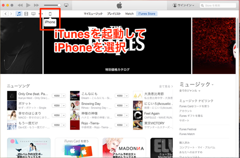 iTunesのキャプチャ