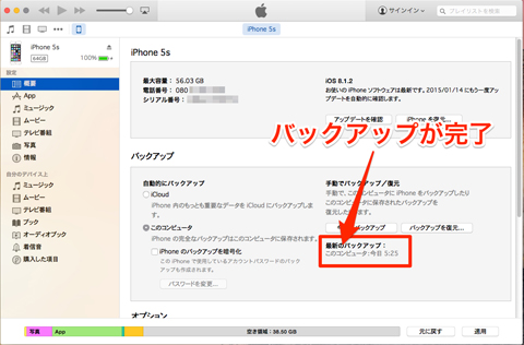 iTunesのキャプチャ