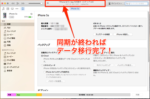 iTunesのキャプチャ