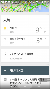 とりあえずgoogleで スマホからネットの扉を開ける Google Now の話 モバレコ 格安sim スマホ の総合通販サイト