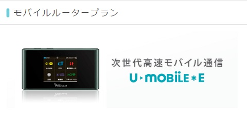 U-mobile*E
