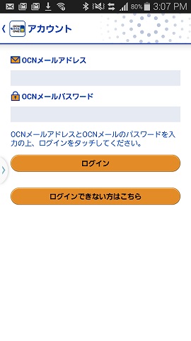 格安simにうってつけ Ocnモバイルoneアプリ の活用法