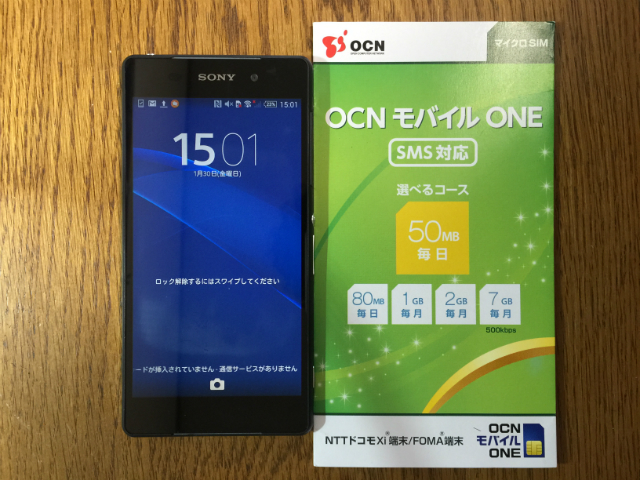 Simフリーxperiaでocn モバイル Oneを設定してみた