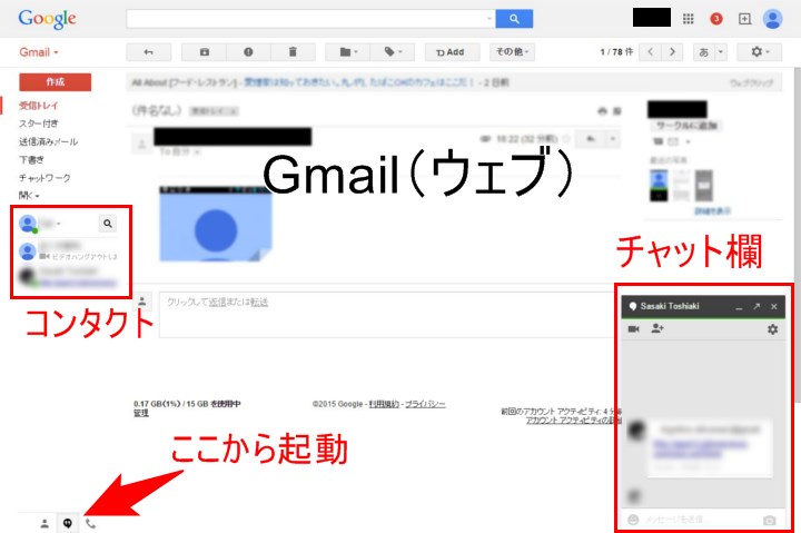 Gmailからハングアウトを起動