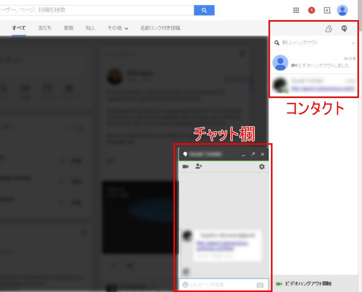 Google+でハングアウトチャット