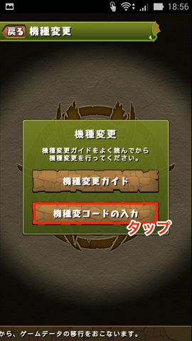 機種変更時に要チェック パズドラのデータを移行 引っ越し する方法