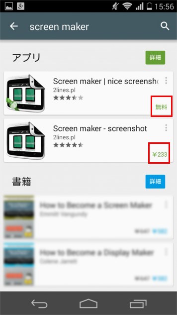 スマホの電池を長持ちさせたいなら無料アプリは少ない方がいい