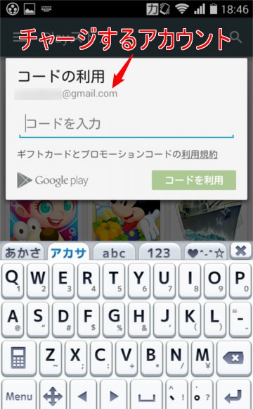 チャージ画面