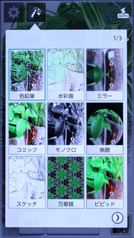 スケッチ風のエフェクトなど27種類の効果が用意される。