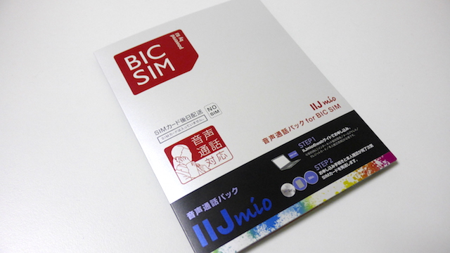 IIJmio 音声通話パック for BIC SIM