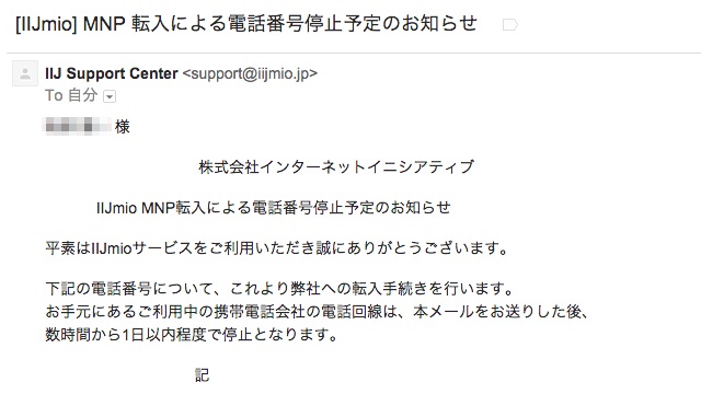 詳細事項はEメールに記載