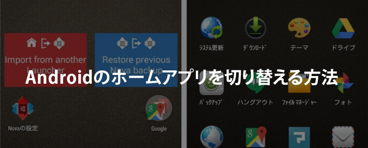 Androidのホームアプリを切り替える方法 モバレコ 格安sim スマホ の総合通販サイト